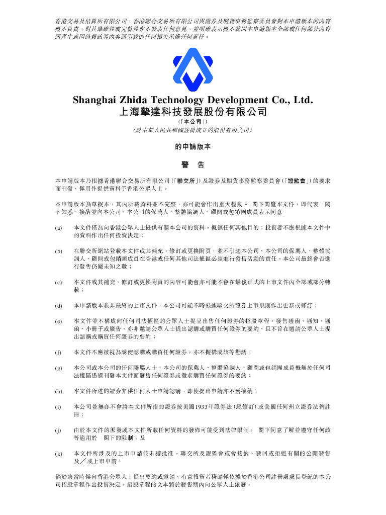 上海挚达科技发展股份有限公司港交所主板IPO上市招股说明书（2024年11月更新版）
