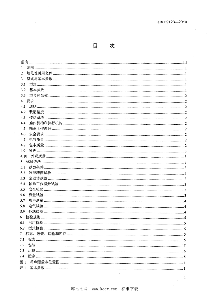 JB/T 9123-2010 标准预览
