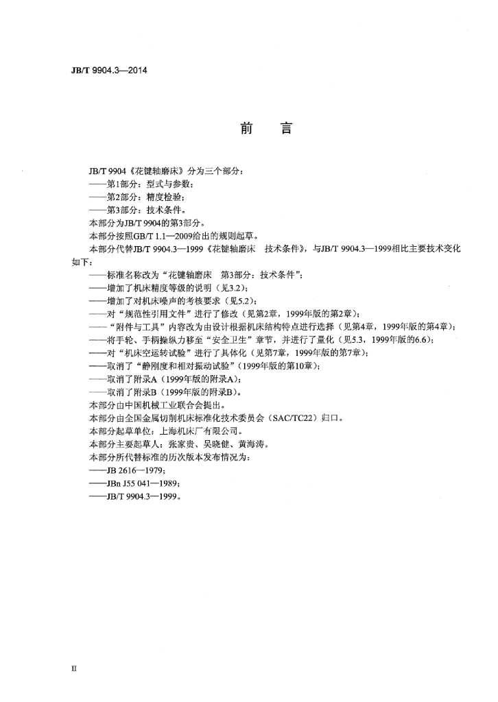 JB/T 9904.3-2014 标准预览