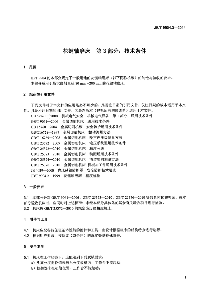 JB/T 9904.3-2014 标准预览