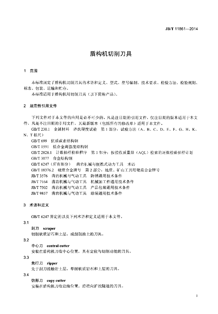 JB/T 11861-2014 标准预览