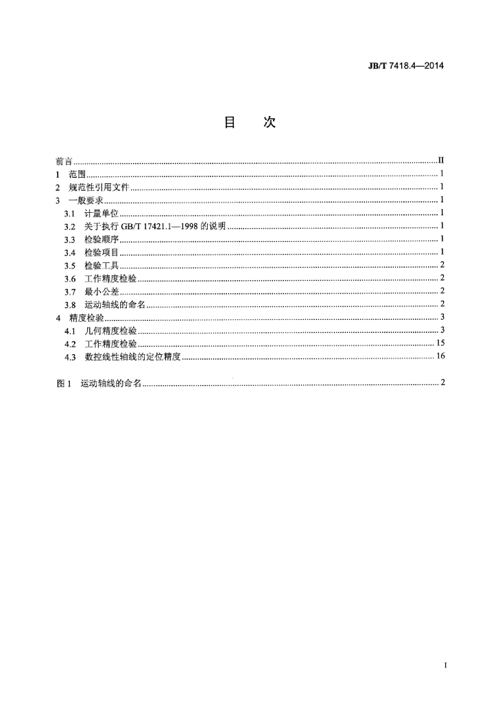 JB/T 7418.4-2014 标准预览