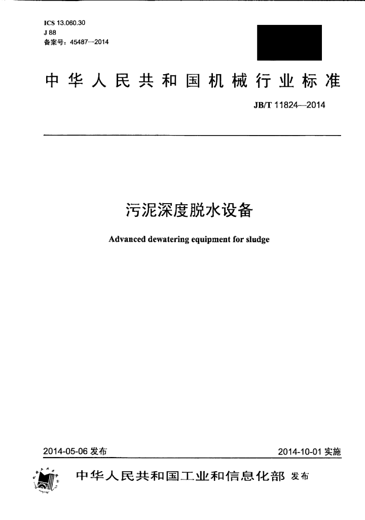 JB/T 11824-2014 标准预览