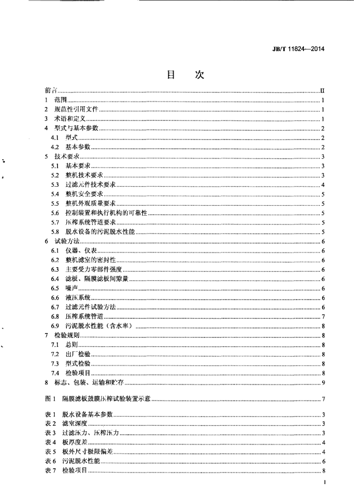 JB/T 11824-2014 标准预览