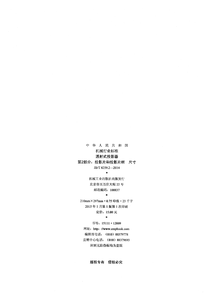 JB/T 8259.2-2014 标准预览