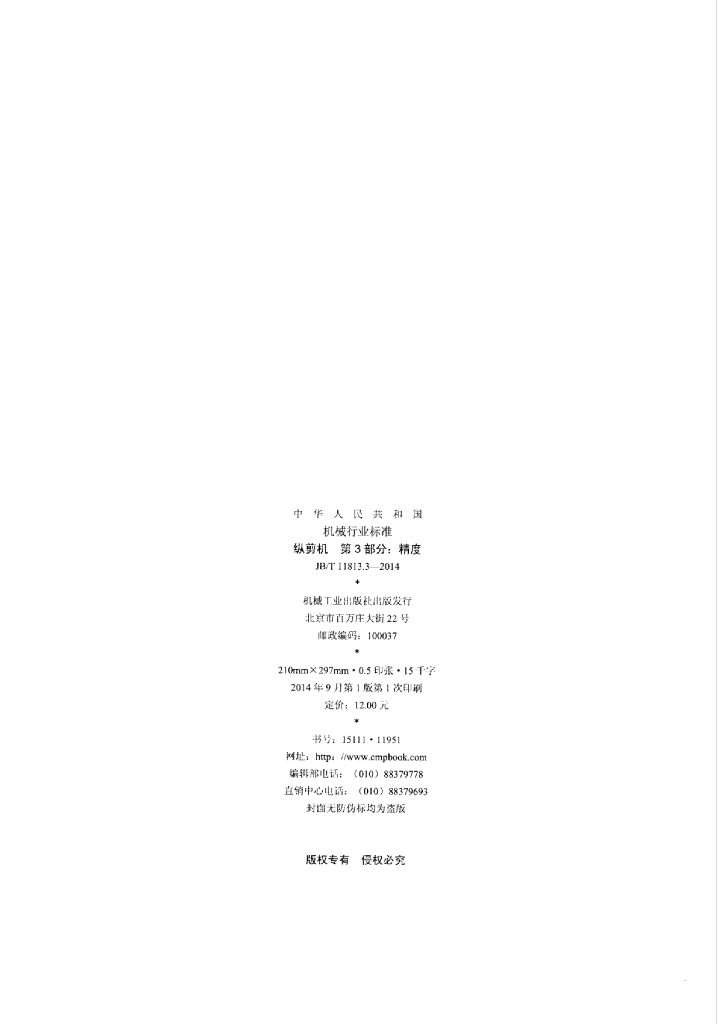 JB/T 11813.3-2014 标准预览