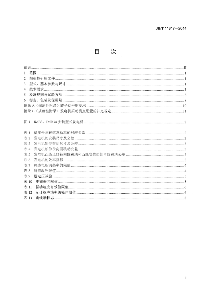 JB/T 11817-2014 标准预览