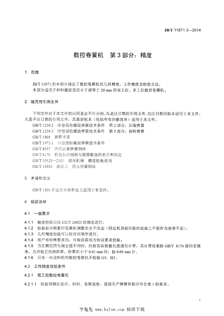 JB/T 11871.3-2014 标准预览