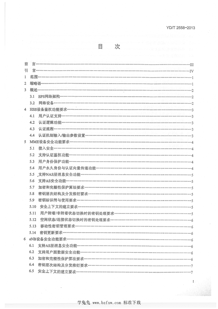 YD/T 2558-2013 标准预览