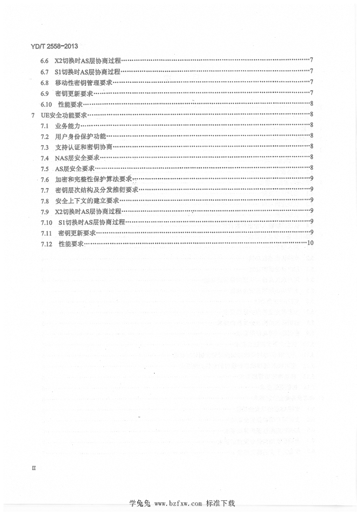 YD/T 2558-2013 标准预览