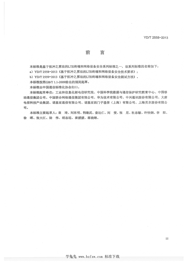 YD/T 2558-2013 标准预览