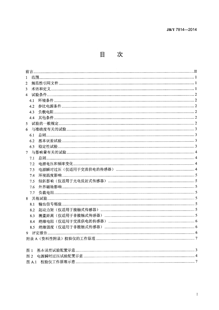 JB/T 7814-2014 标准预览
