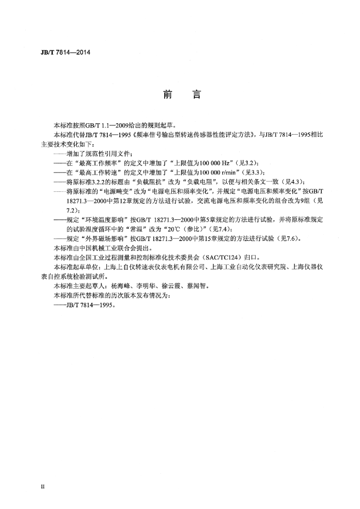JB/T 7814-2014 标准预览