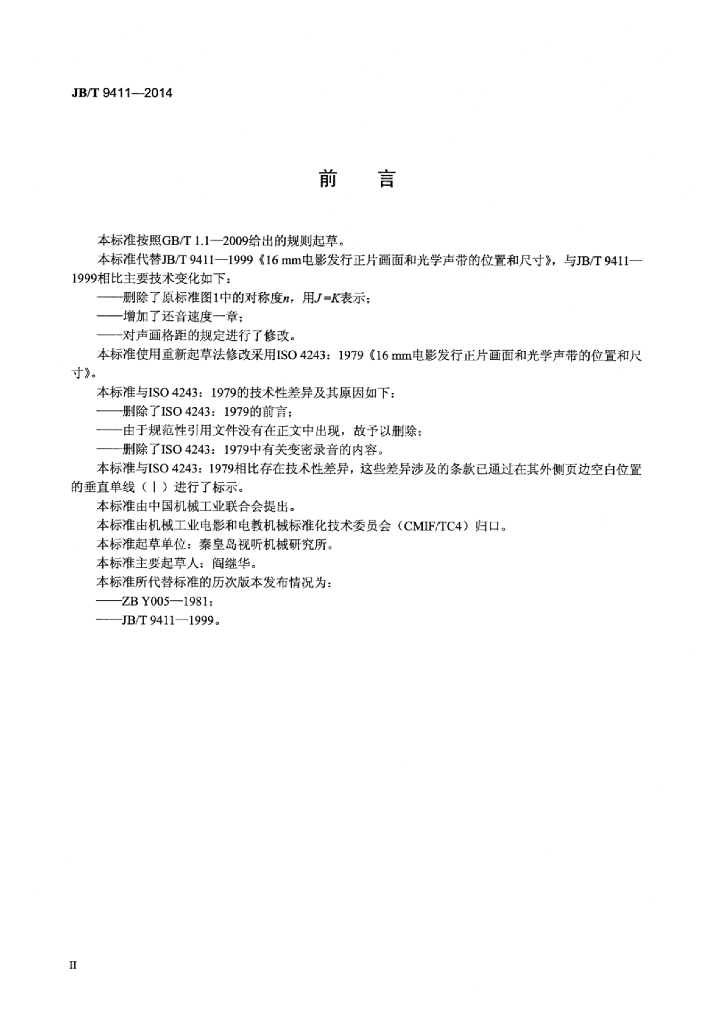 JB/T 9411-2014 标准预览