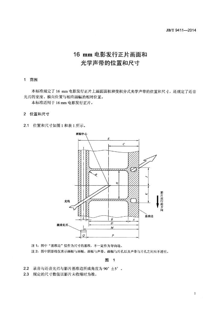 JB/T 9411-2014 标准预览