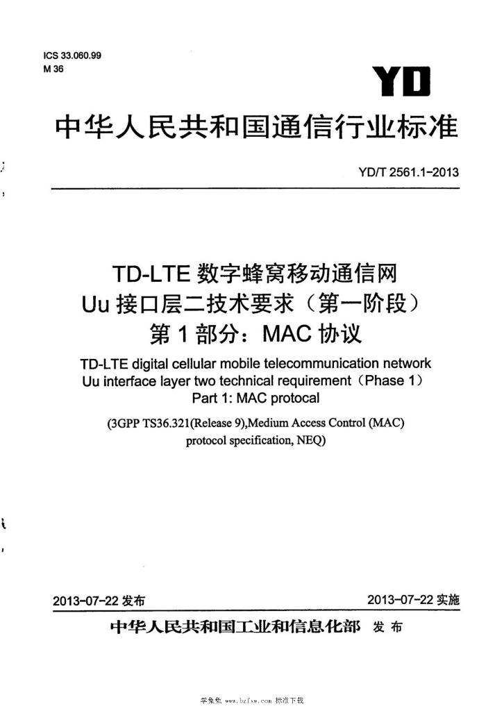 YD/T 2561.1-2013 标准预览