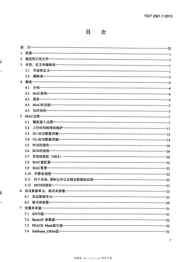 YD/T 2561.1-2013 标准预览