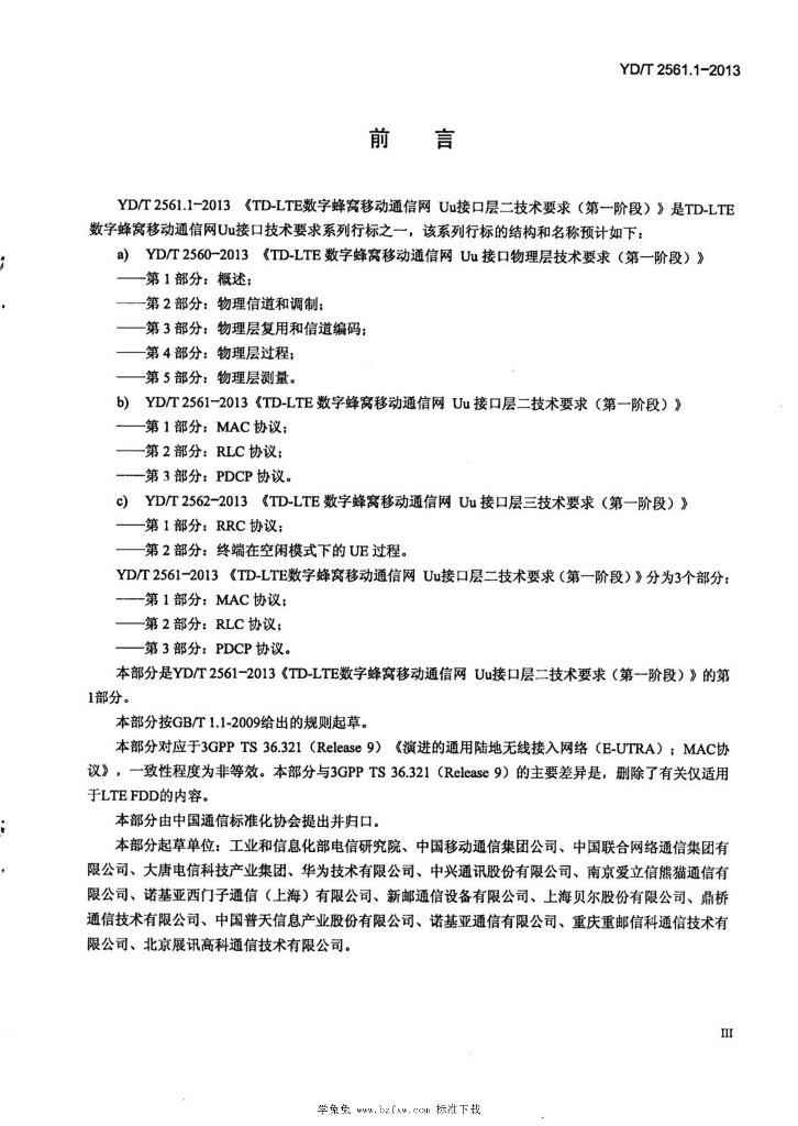YD/T 2561.1-2013 标准预览