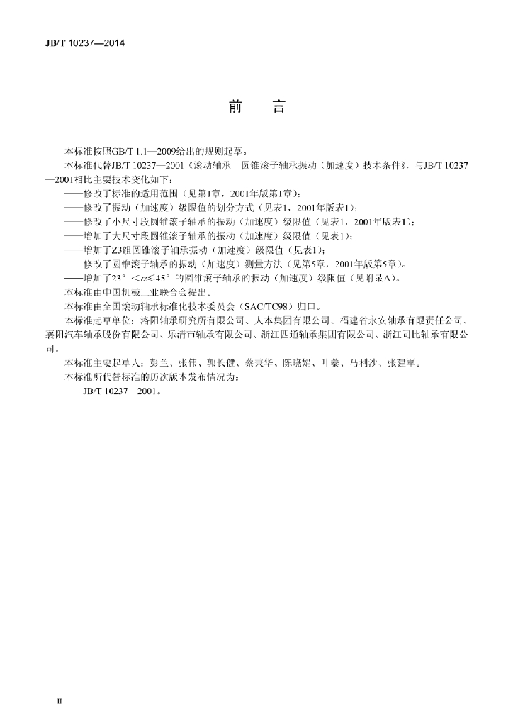 JB/T 10237-2014 标准预览