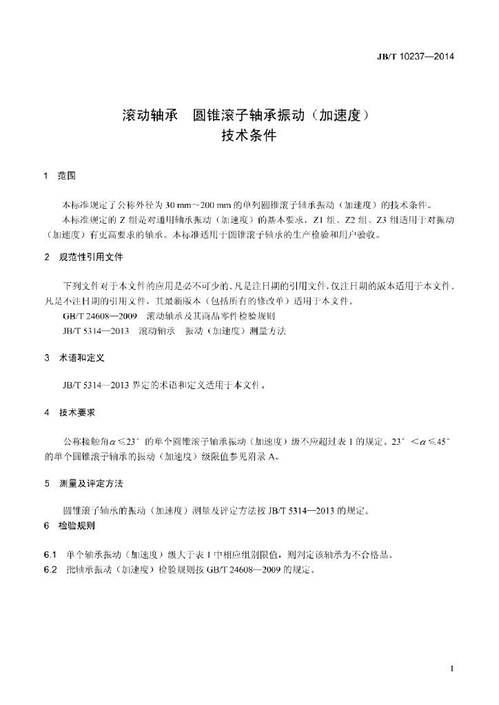 JB/T 10237-2014 标准预览