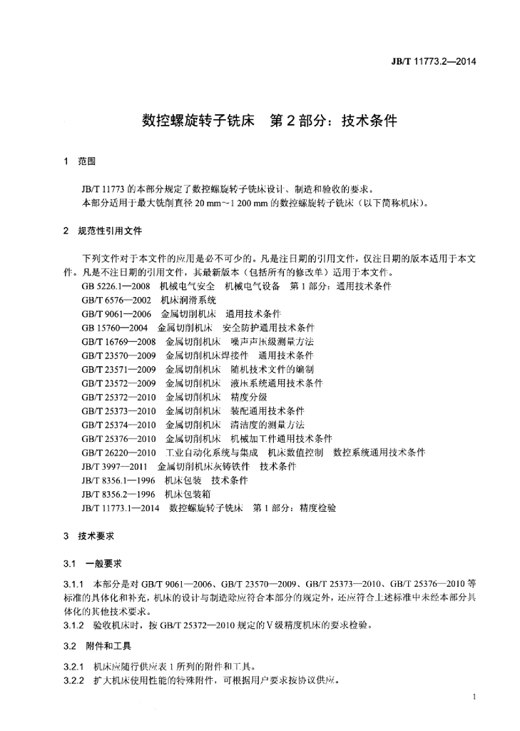JB/T 11773.2-2014 标准预览
