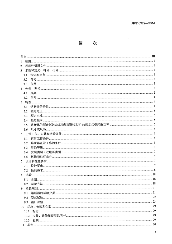 JB/T 6329-2014 标准预览