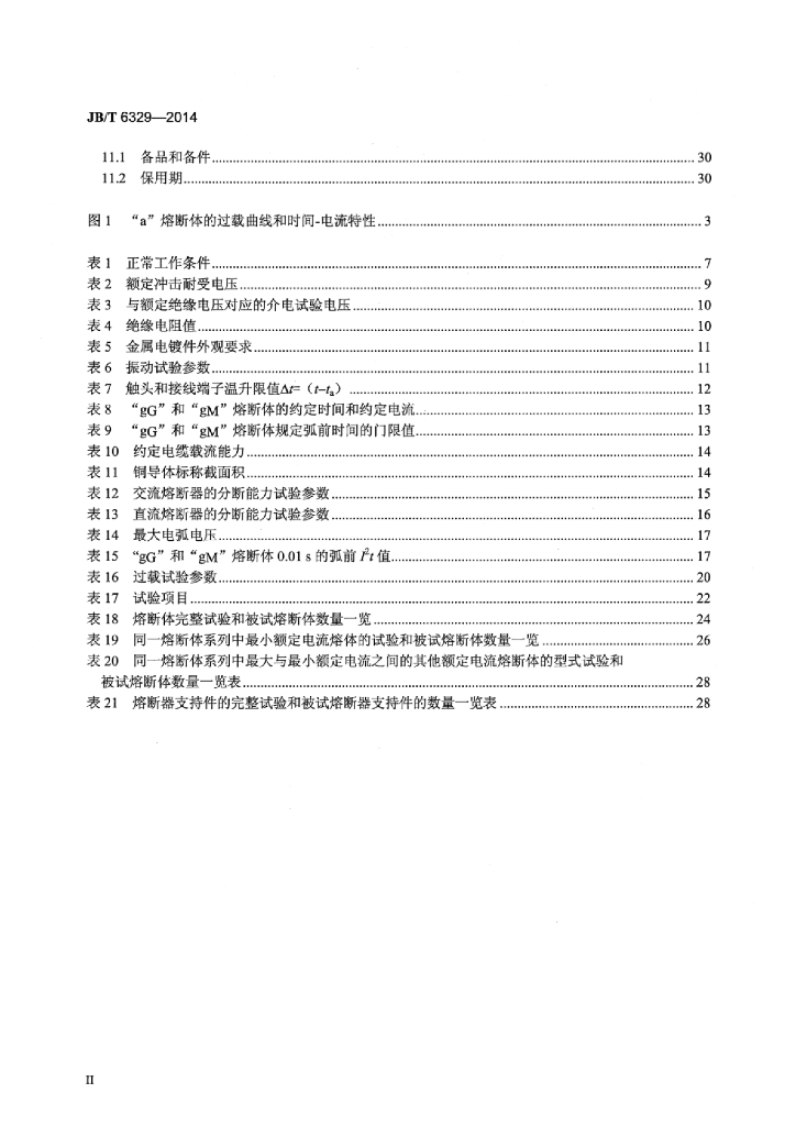JB/T 6329-2014 标准预览