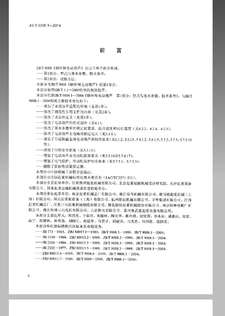 JB/T 9008.1-2014 标准预览
