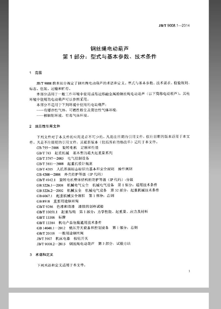 JB/T 9008.1-2014 标准预览