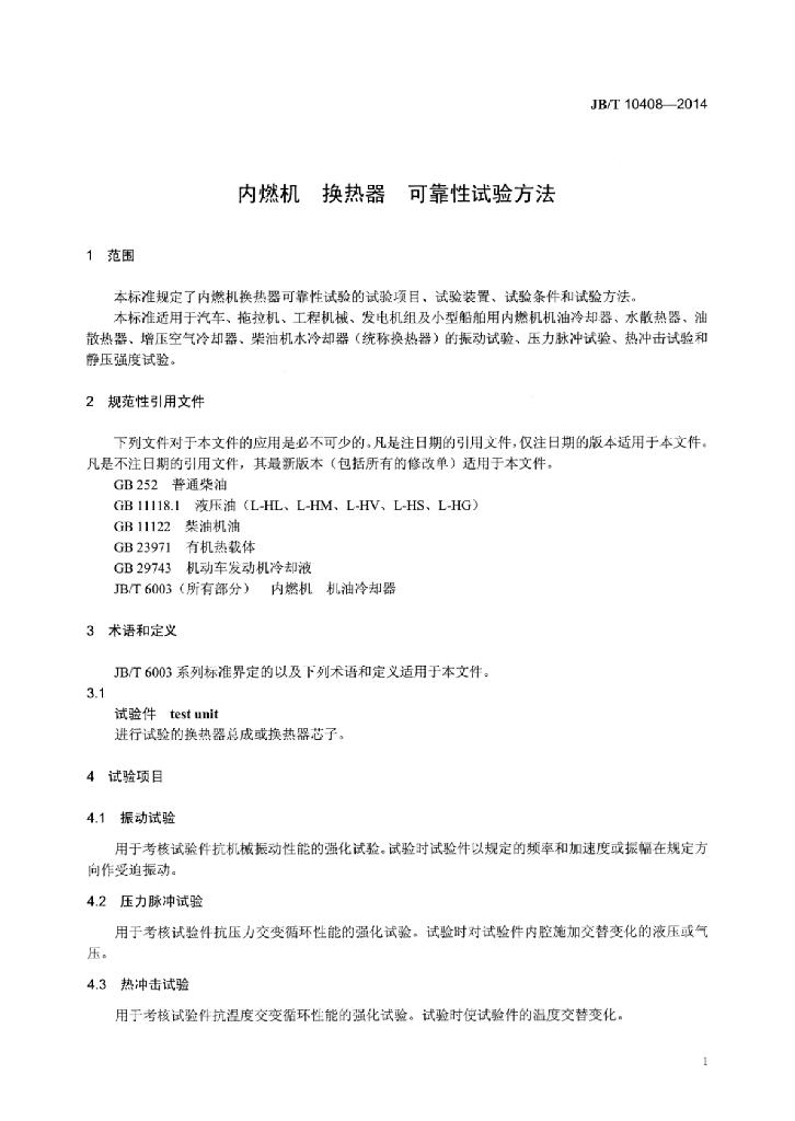 JB/T 10408-2014 标准预览