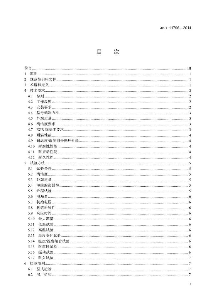 JB/T 11796-2014 标准预览