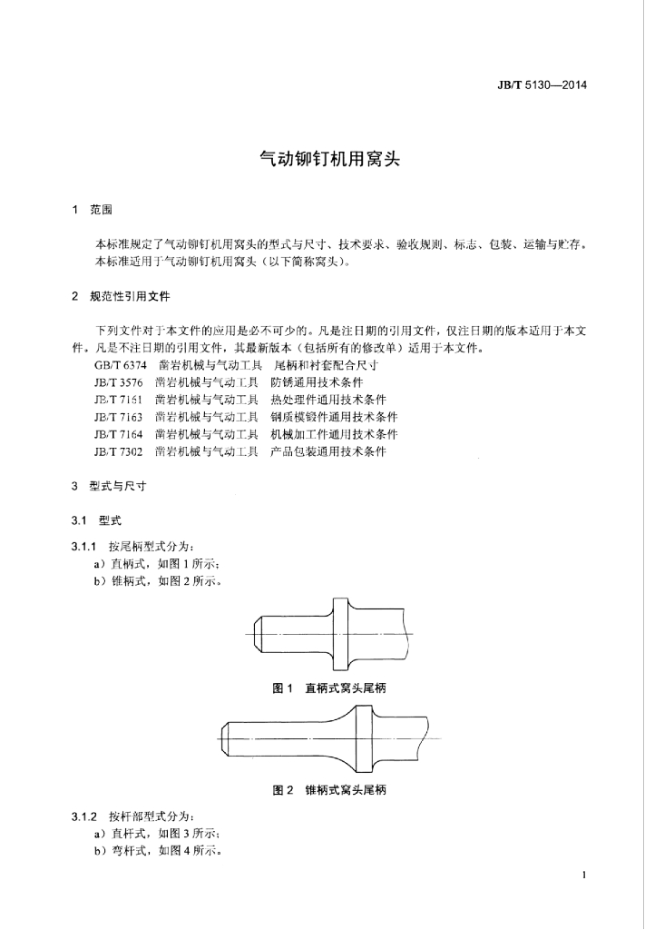 JB/T 5130-2014 标准预览