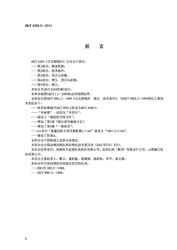 JB/T 4289.5-2014 标准预览