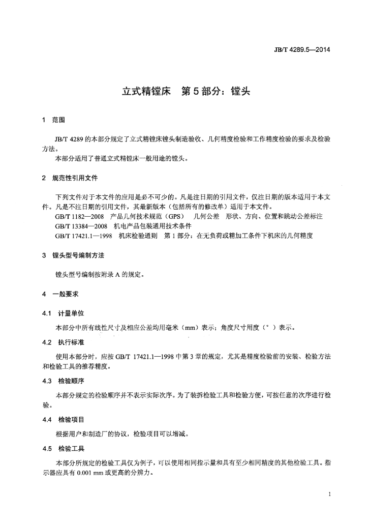 JB/T 4289.5-2014 标准预览