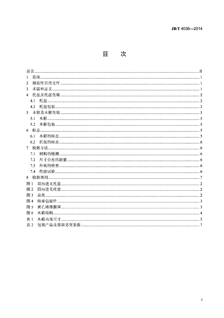 JB/T 4036-2014 标准预览