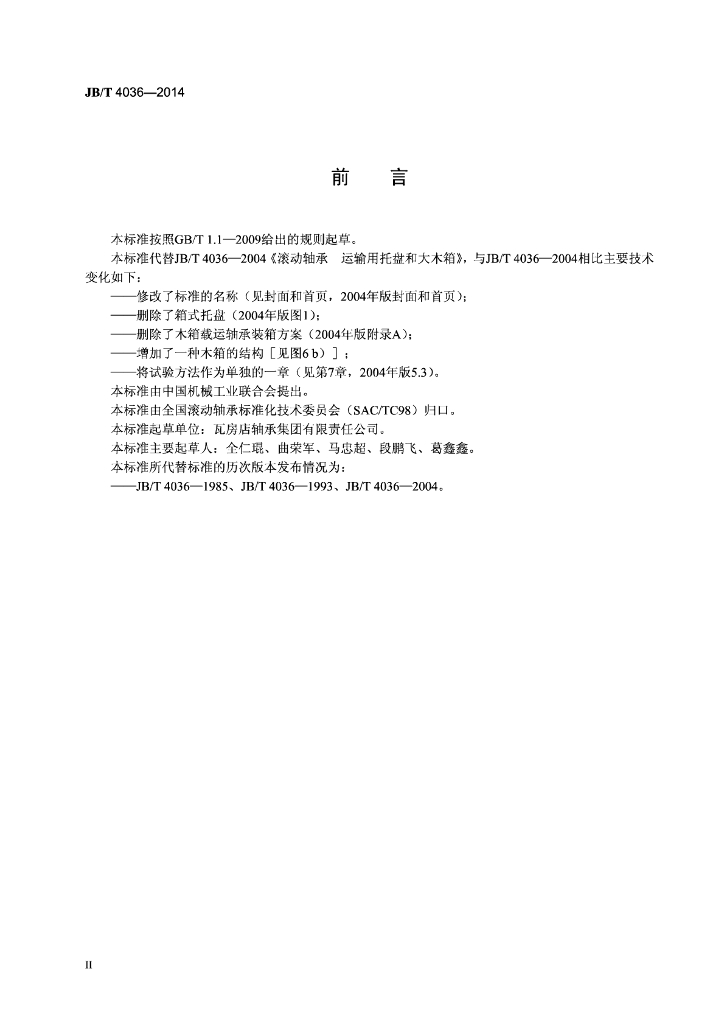 JB/T 4036-2014 标准预览