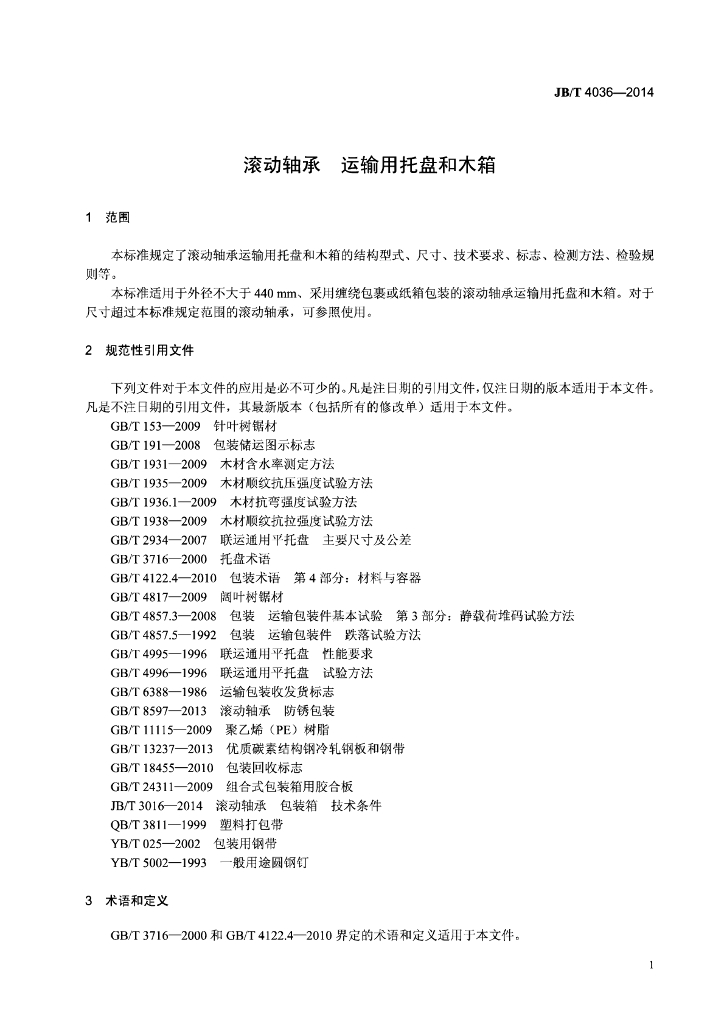 JB/T 4036-2014 标准预览