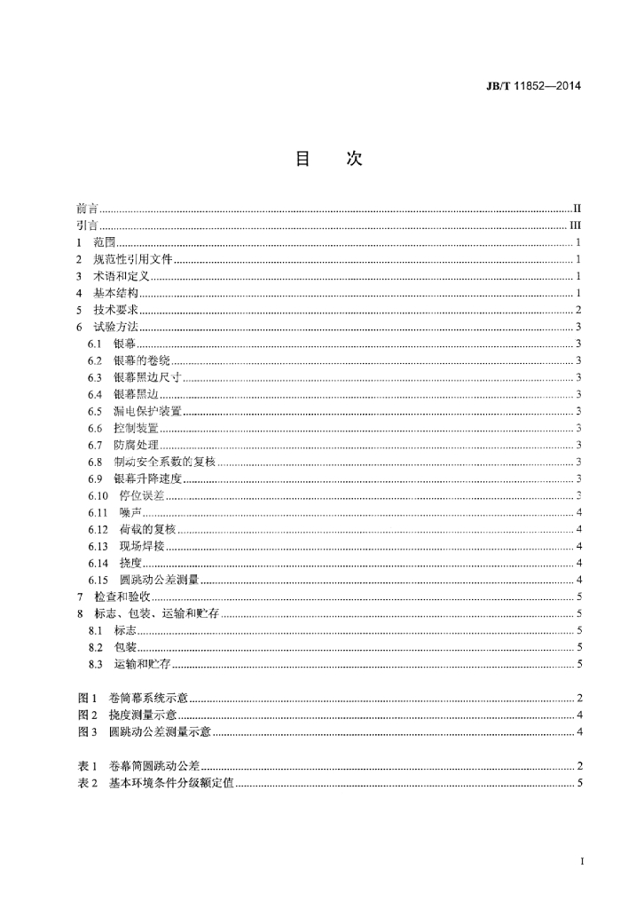 JB/T 11852-2014 标准预览