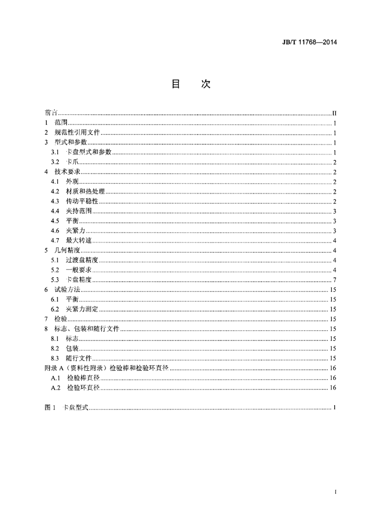 JB/T 11768-2014 标准预览