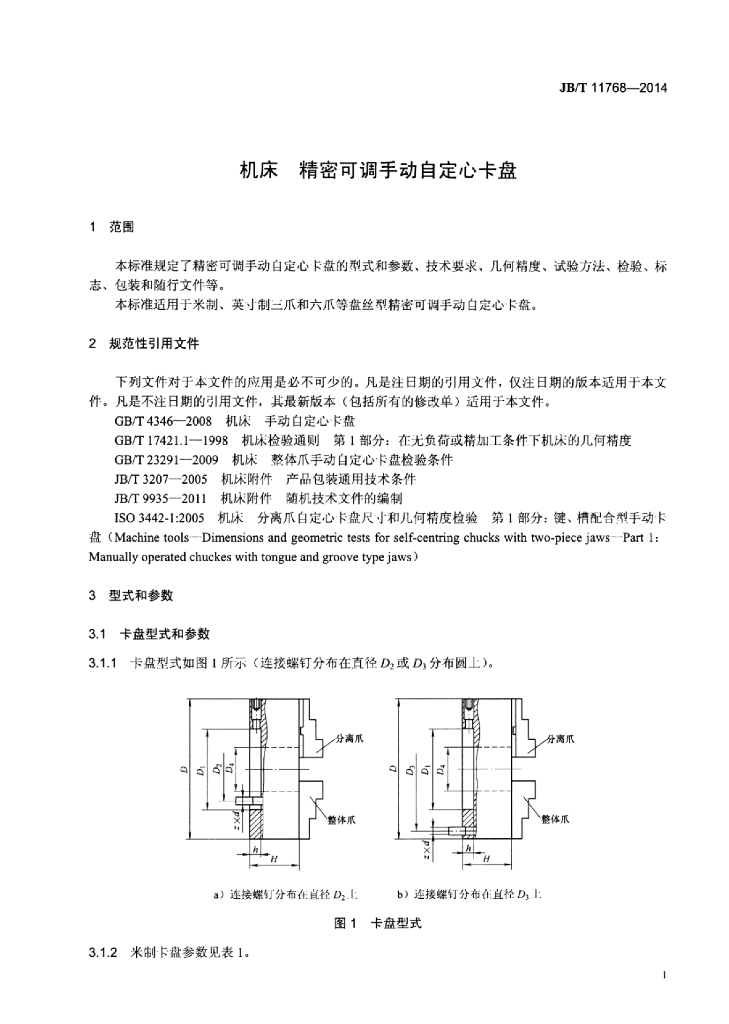 JB/T 11768-2014 标准预览