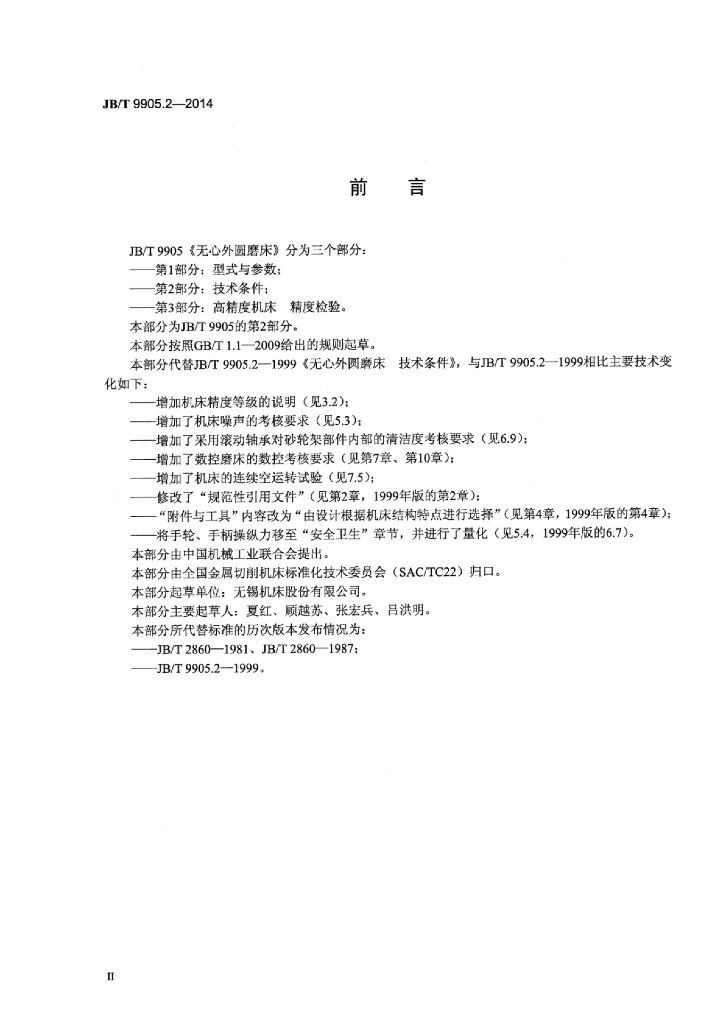 JB/T 9905.2-2014 标准预览
