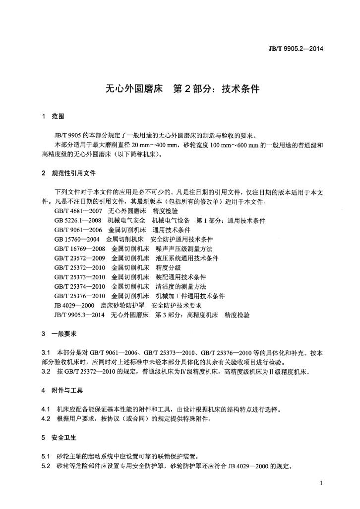 JB/T 9905.2-2014 标准预览