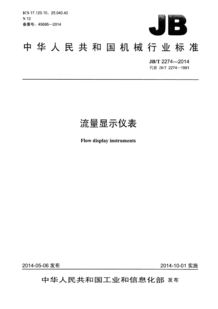 JB/T 2274-2014 标准预览