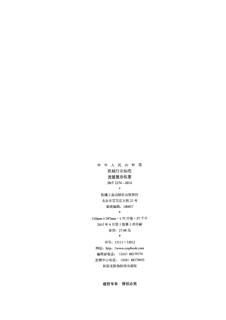 JB/T 2274-2014 标准预览