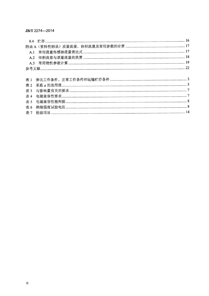 JB/T 2274-2014 标准预览