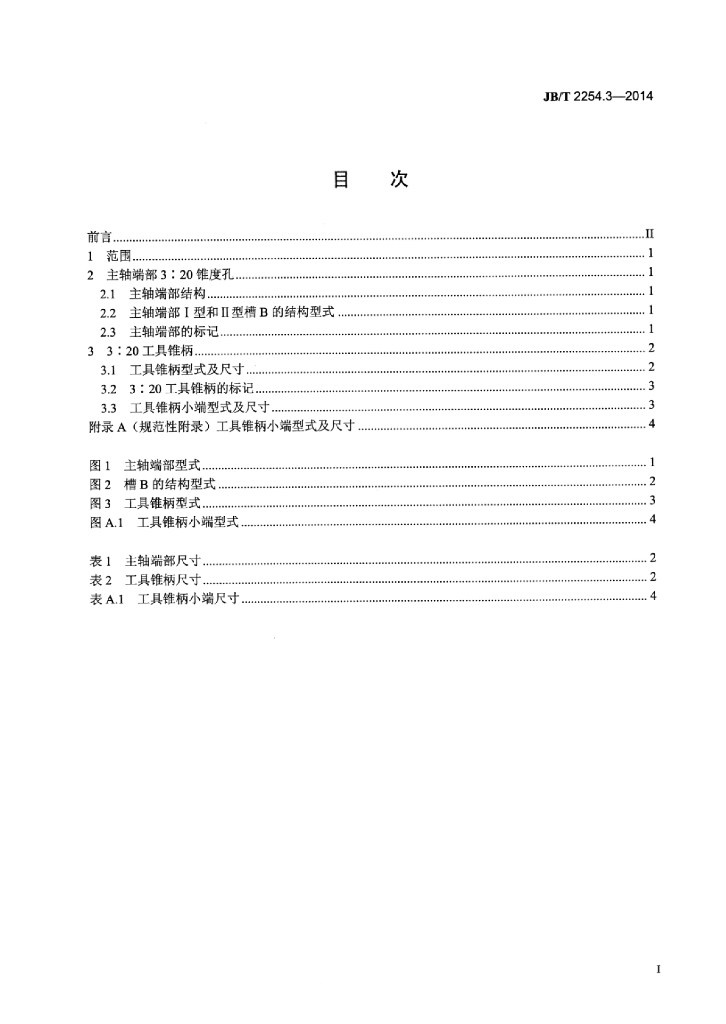 JB/T 2254.3-2014 标准预览