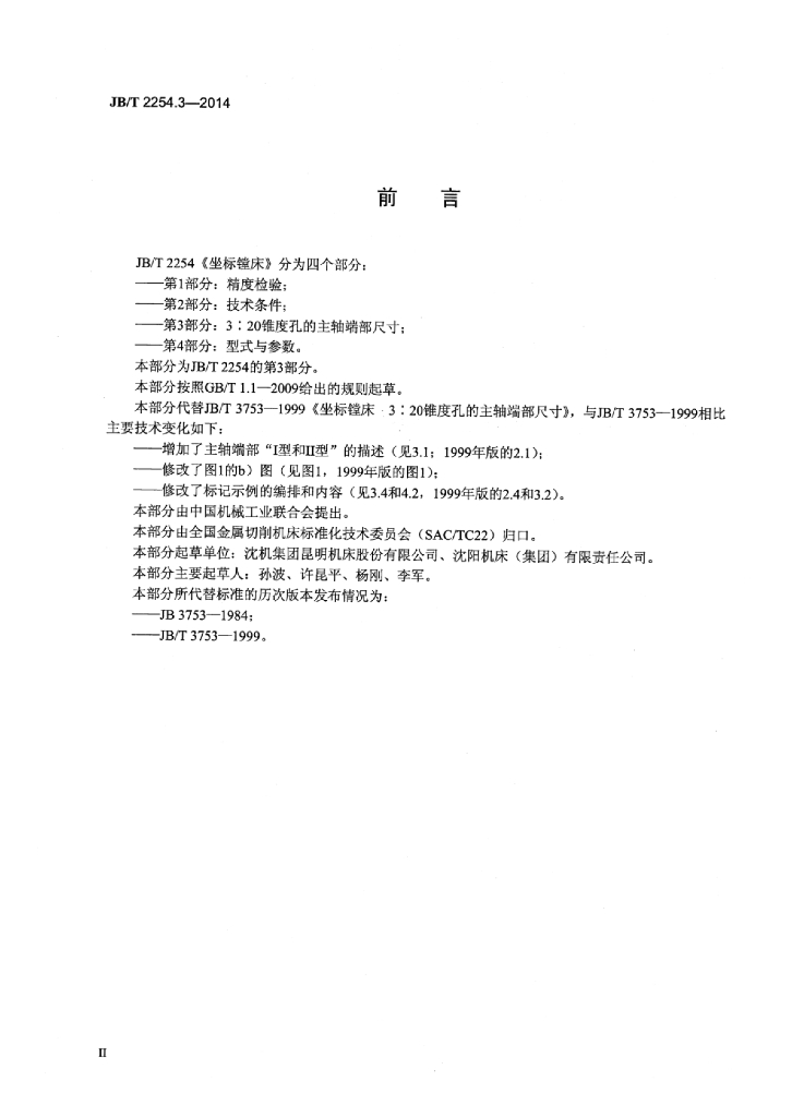 JB/T 2254.3-2014 标准预览