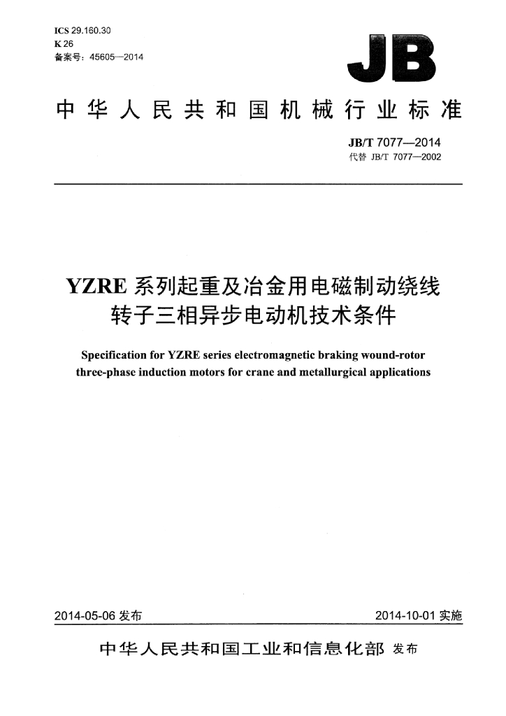 JB/T 7077-2014 标准预览