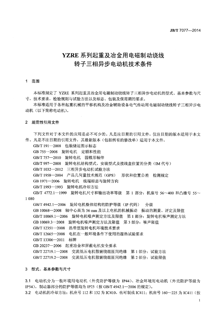 JB/T 7077-2014 标准预览