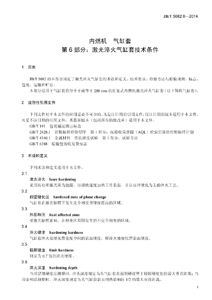 JB/T 5082.6-2014 标准预览